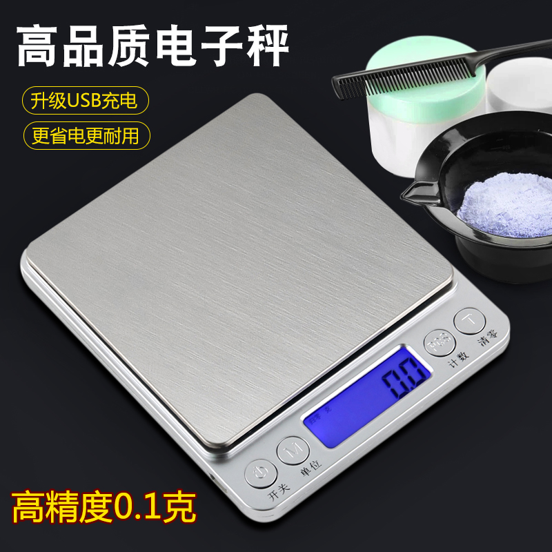 美发染膏电子秤理发店专