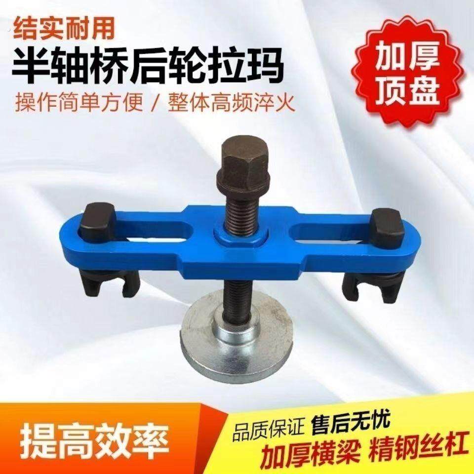半轴桥轮毂拉器拉马货车轴头轴心轴承拉码工具半轴桥后轮芯拉玛