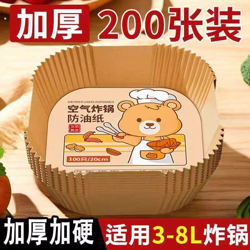 加厚空气炸锅专用纸盘家用食品级食物垫纸烤箱烘焙吸油纸方形