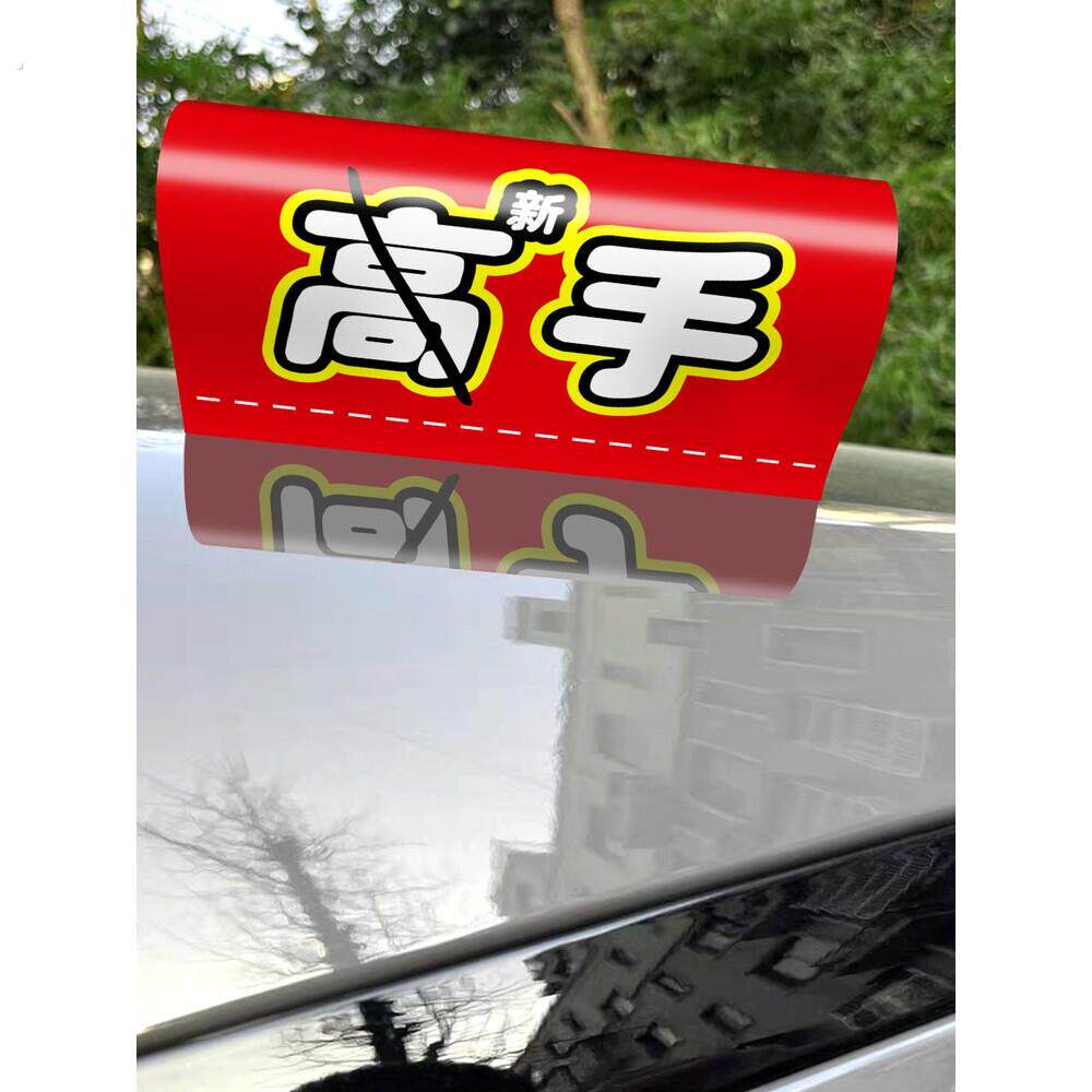 实习车贴新手上路创意女司机搞笑文字洗水唛提示车尾装饰警示贴纸