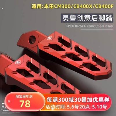 适用本田NX400 CM00 CB400X/F CBR400R后脚踏加大防滑后搁脚灵兽