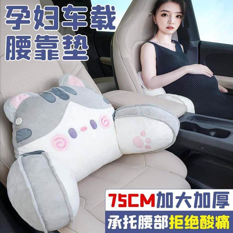 汽车孕妇车载腰靠垫靠背护腰汽车座垫椅久坐护腰神器女司机可爱女
