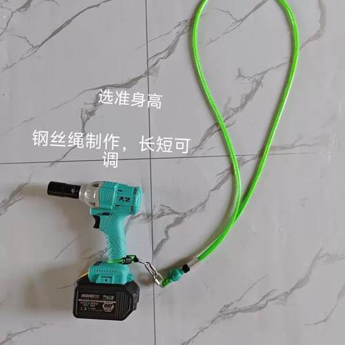 电动扳手背带[斜挎专用]软钢丝绳制作!长短可调!柔软舒适!5月新款