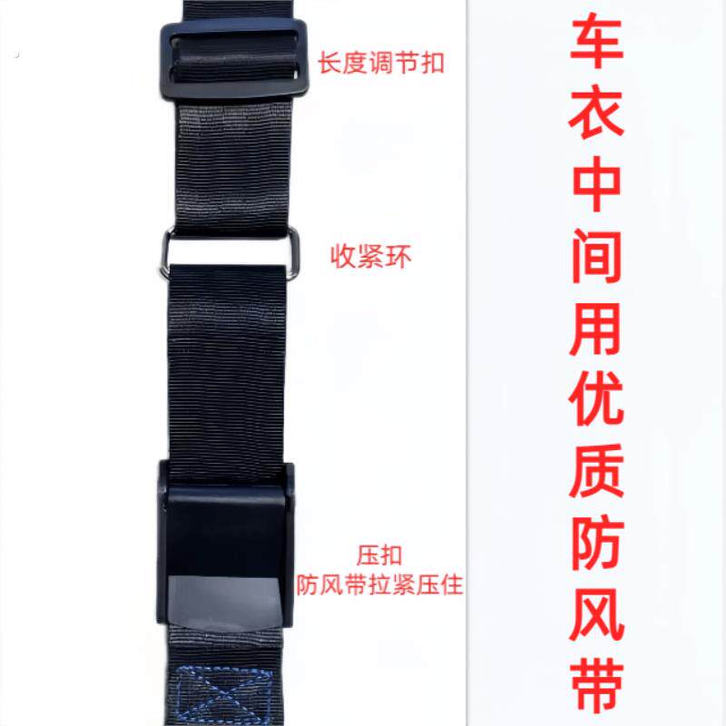 汽车罩防风带,防风绳,车罩固定绳,车罩绑带,可调节防风带