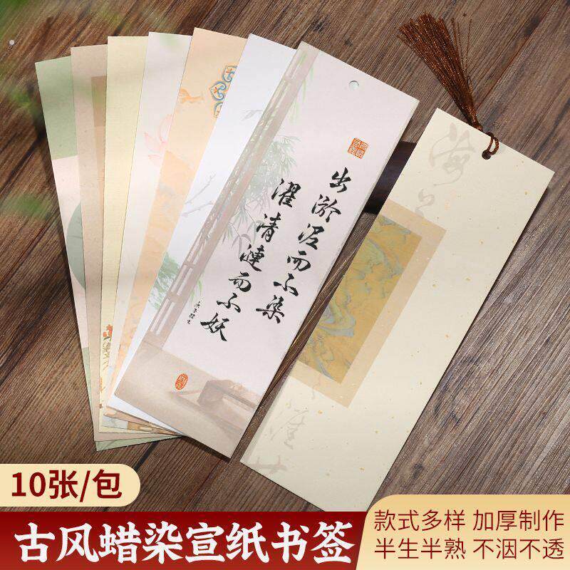 空白书签可手写100张古风蜡染宣纸书签带流苏书法小楷手写高档蜡
