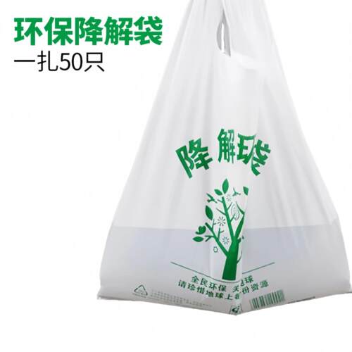 可降解塑料袋环保袋光氟降解袋生物基可降解塑料袋手提袋购物袋
