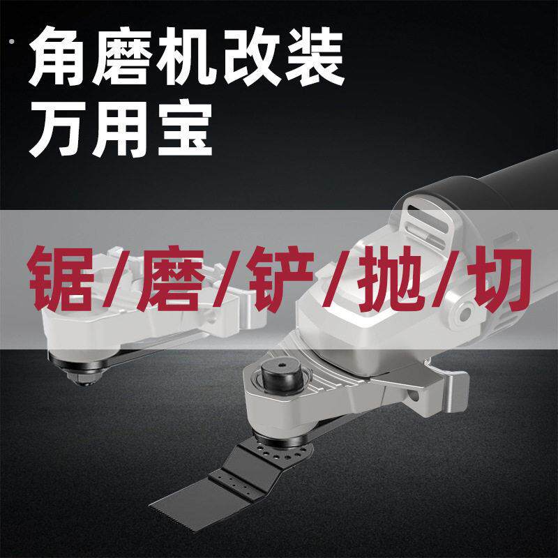 电动打孔器切割开槽神器木工工具改装配件大全角磨机万用宝转换头