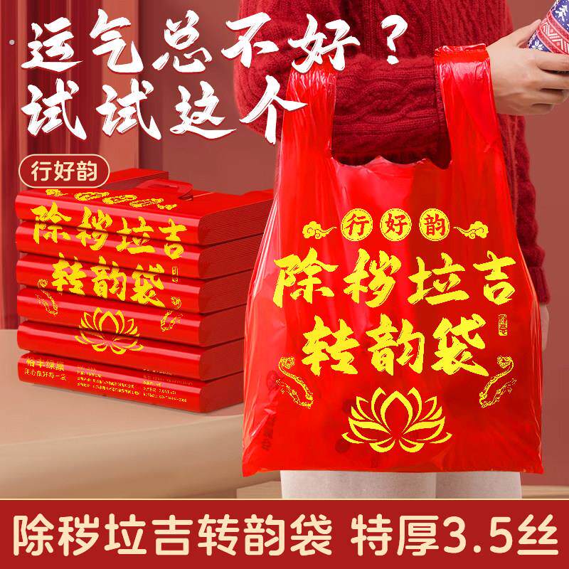 除秽拉吉转运袋扔旧衣服大号垃圾袋手提式加厚家用背心塑料袋红色