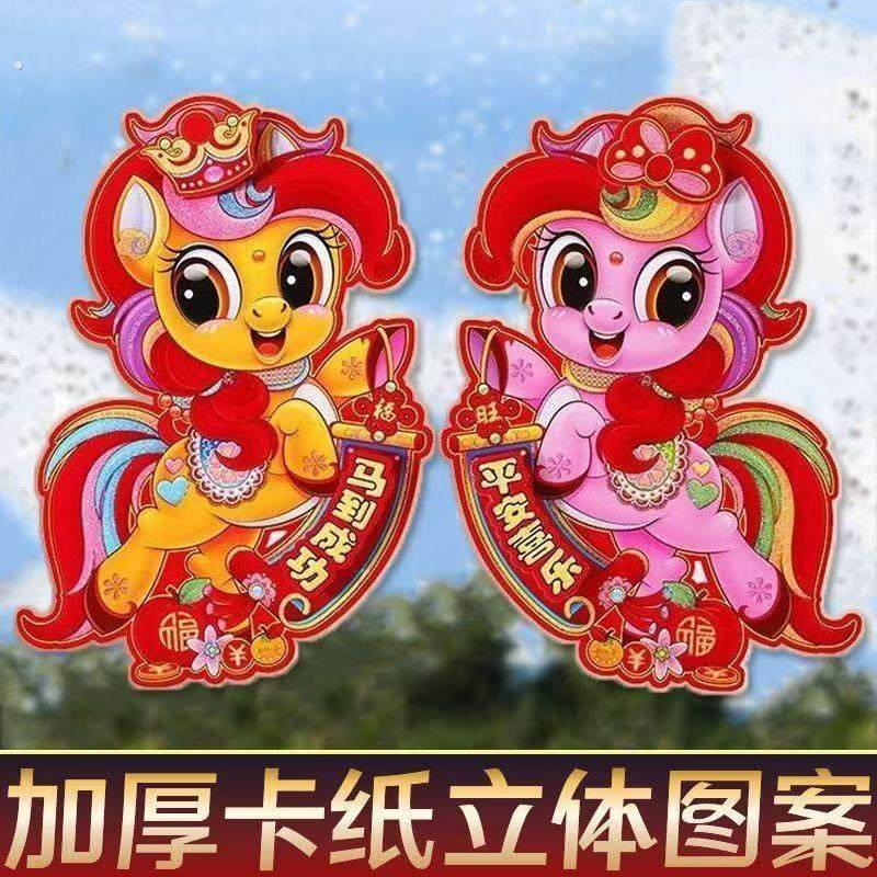 2026年新款马年春节新年立体福字立体门贴过年生肖对贴纸墙贴装饰,节庆用品/礼品,福字/窗花/窗贴,淘宝优惠券,粉丝福利购,淘宝优惠卷
