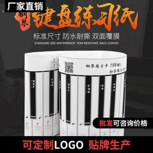 88键手卷钢琴键盘纸练习纸五线谱键盘挂图琴音对照谱表指法练习卡