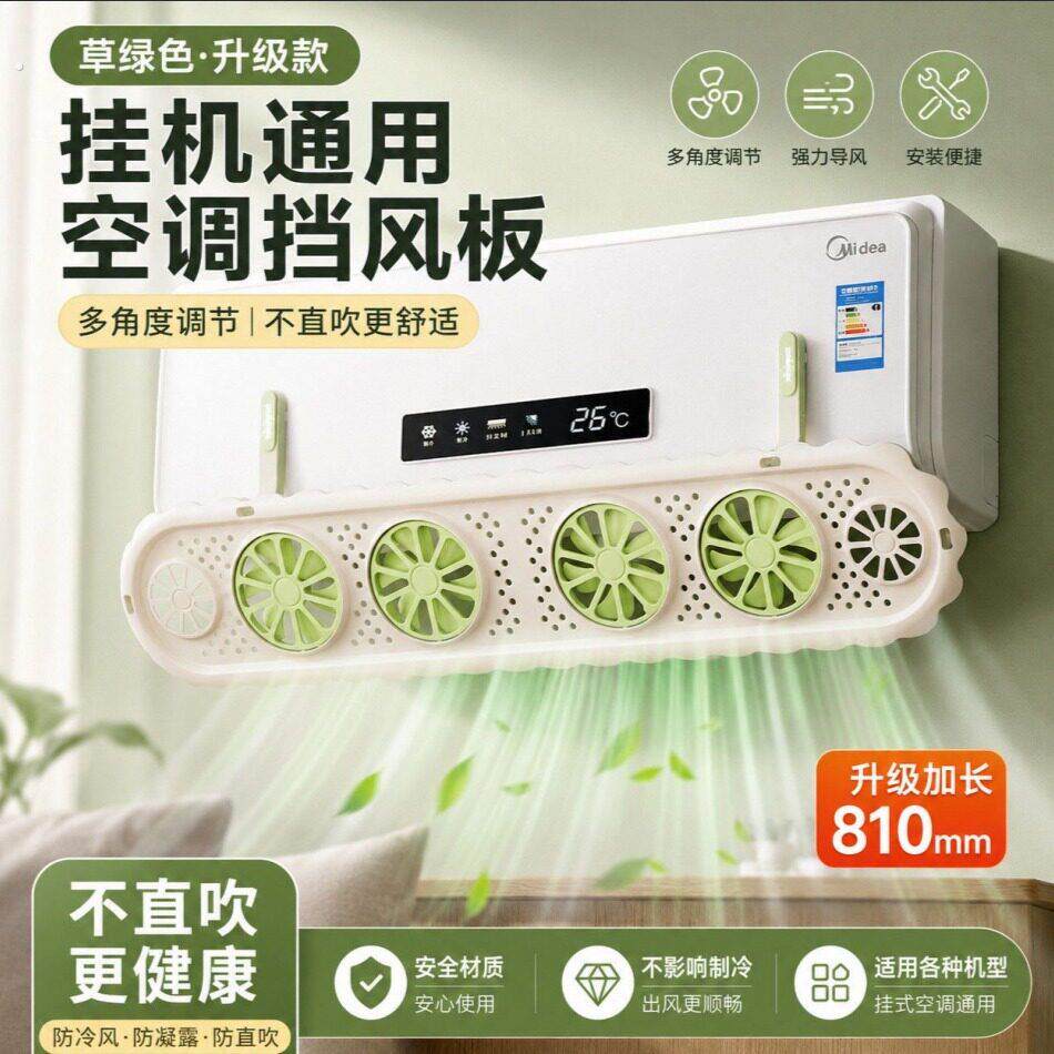 可调节导风空调新型挡风板防直吹壁挂立式通用坐月子出风口挡板