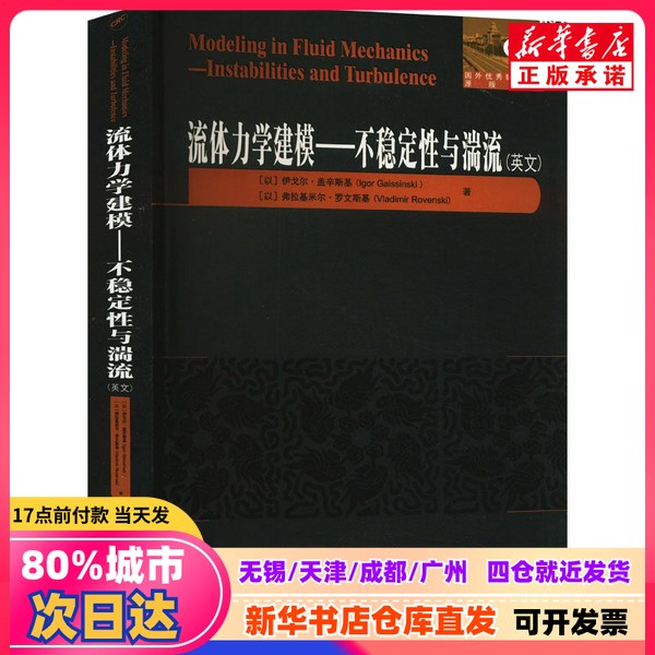 Fluid Mechanics Modeling - Instability and Turbulence (English) by Igor Gesinsky, (to) Vladimir Rovinsky Harbin Institute of Technology Press