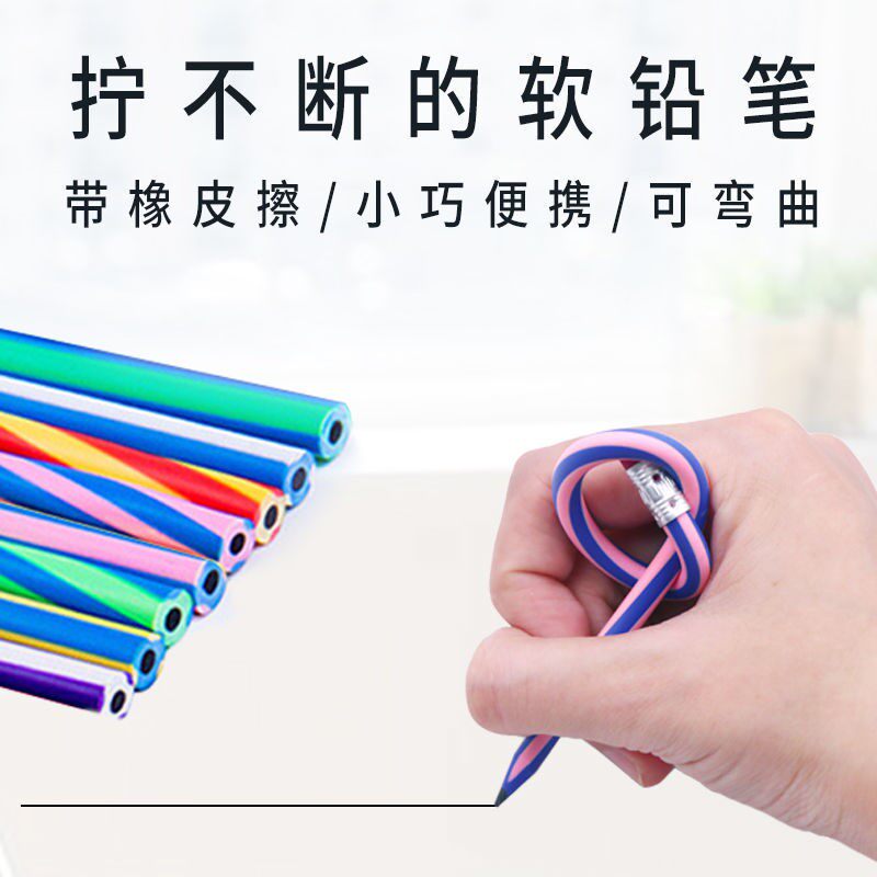软铅笔折不断的神奇软铅笔卡通可爱创意文具小学生礼物小奖品包邮