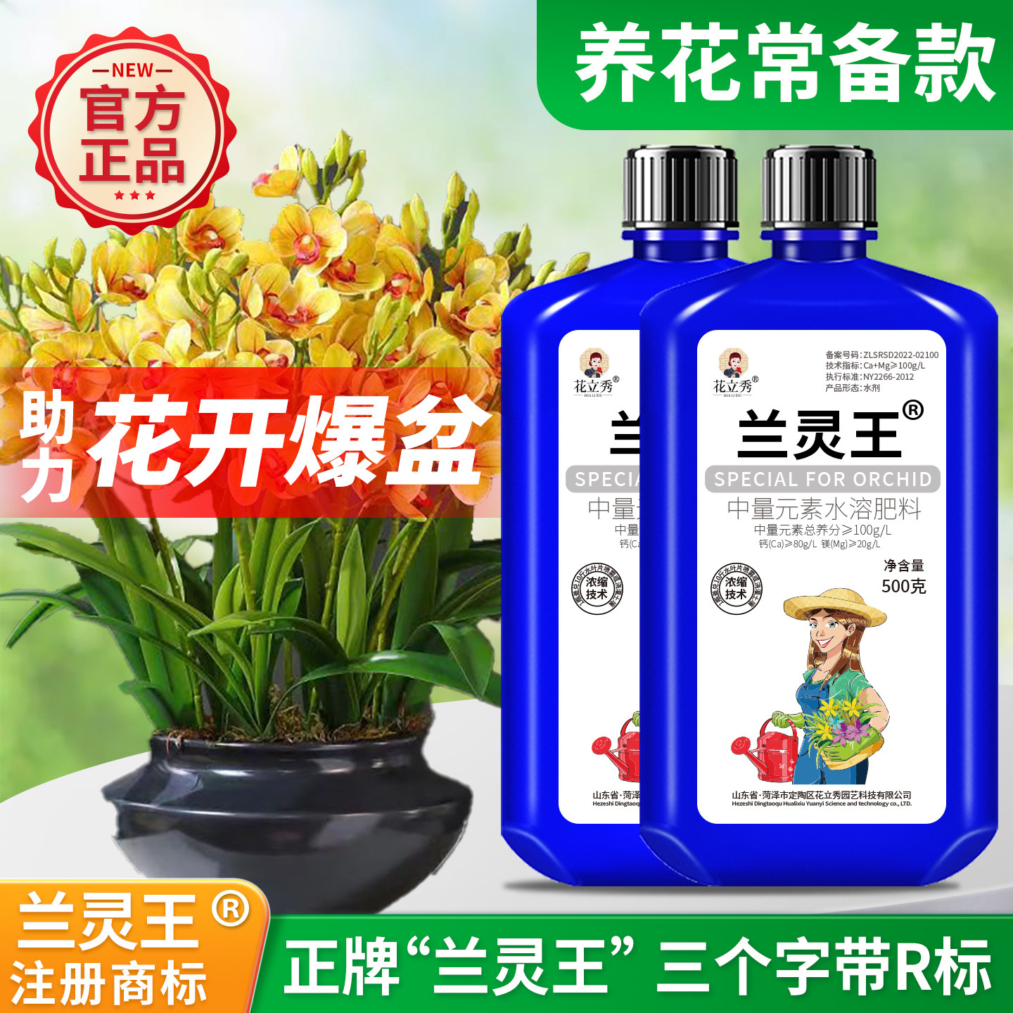 兰灵王兰花专用营养液肥料正品蝴蝶兰君子兰通用兰陵王多箭素厂家