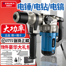 多功能电钻家用电动工具工业混凝土专用轻型电锤电镐大功率冲击钻