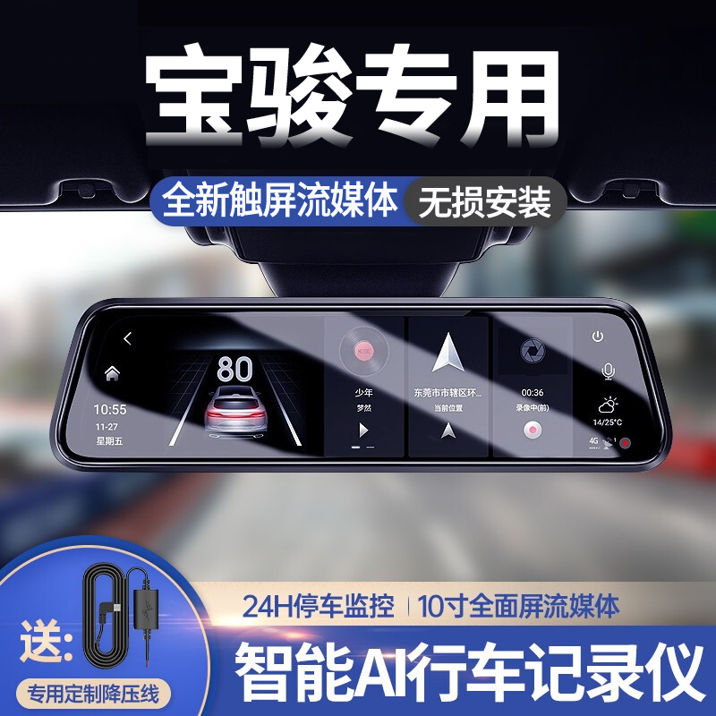 宝骏专用高清流媒体记录仪双录