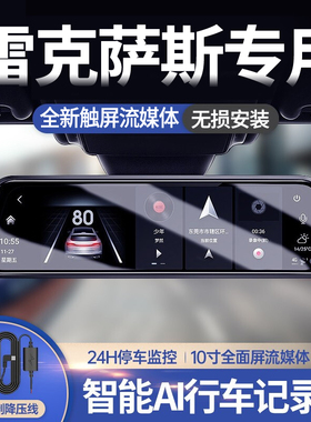 适用于雷克萨斯NX RX UX ES IS流媒体行车记录仪后视镜高清双摄