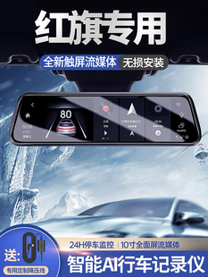 红旗H5 H7 H9 Hs5 Hs7行车记录仪专用原装高清夜视流媒体改装前后