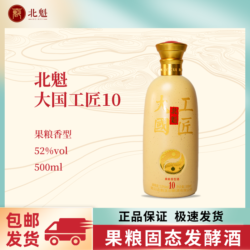 酒厂直营纯粮食酿造北魁52度