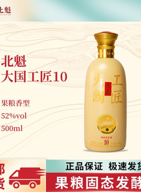 酒厂直营纯粮食酿造北魁52度