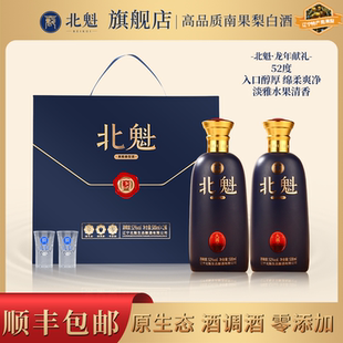 南果梨加粮食固态发酵白酒 北魁·龙年献礼 52度双支礼盒节日礼送