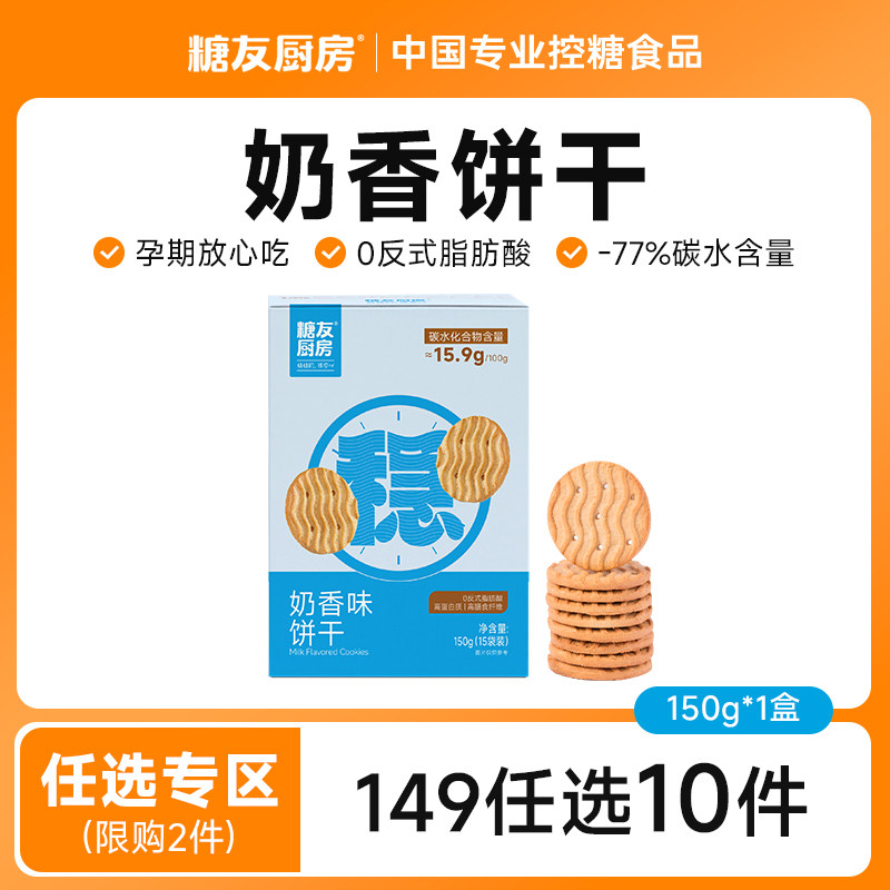 【149任选10件】糖友饱饱孕妇饼干糖尿人无糖精粗粮零食品代餐