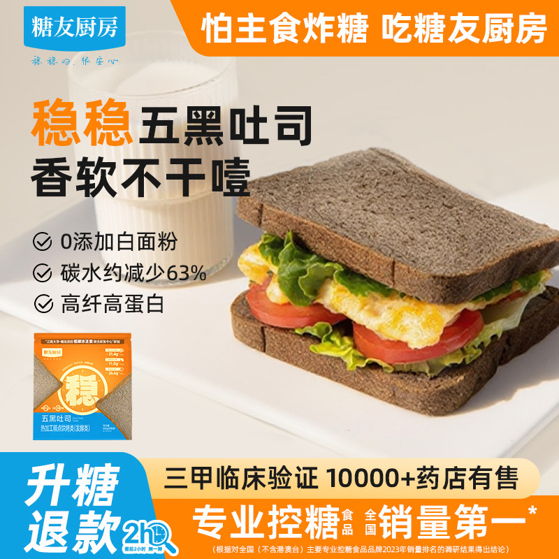 糖友饱饱五黑吐司面包孕妇人气主食品慢烘控温早餐专用无糖精厨房图片
