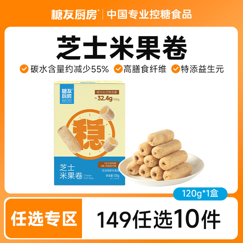 【149任选10件】糖友饱饱无糖芝士米果棒孕妇零食控量早餐专用