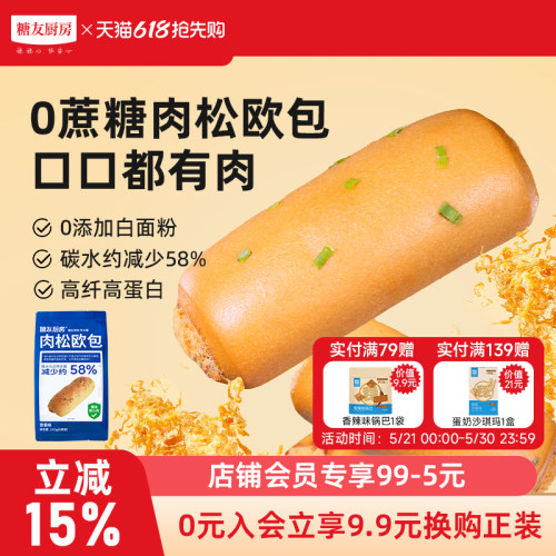 糖友饱饱肉松欧包低糖孕妇人气主食品控量食物早餐专用无糖精厨房