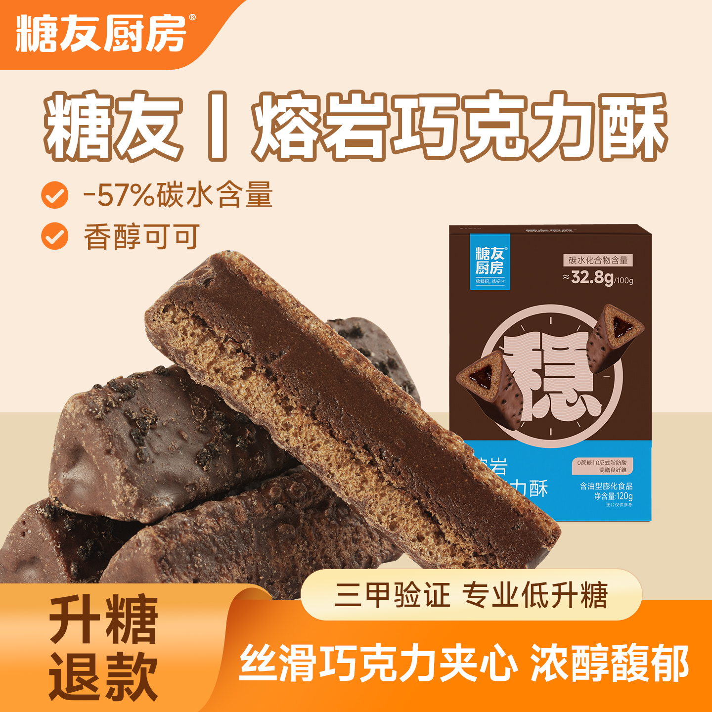 糖友饱饱腹夹心熔岩三角酥巧克力能量棒无糖精糖尿人粗粮解馋零食