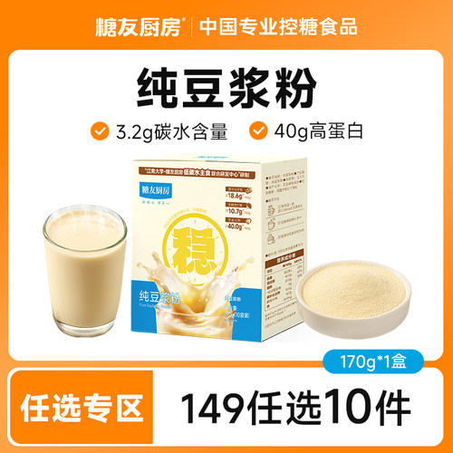 【149任选10件】糖友饱饱0糖原味黄豆浆粉高蛋白冲饮食品早餐速食