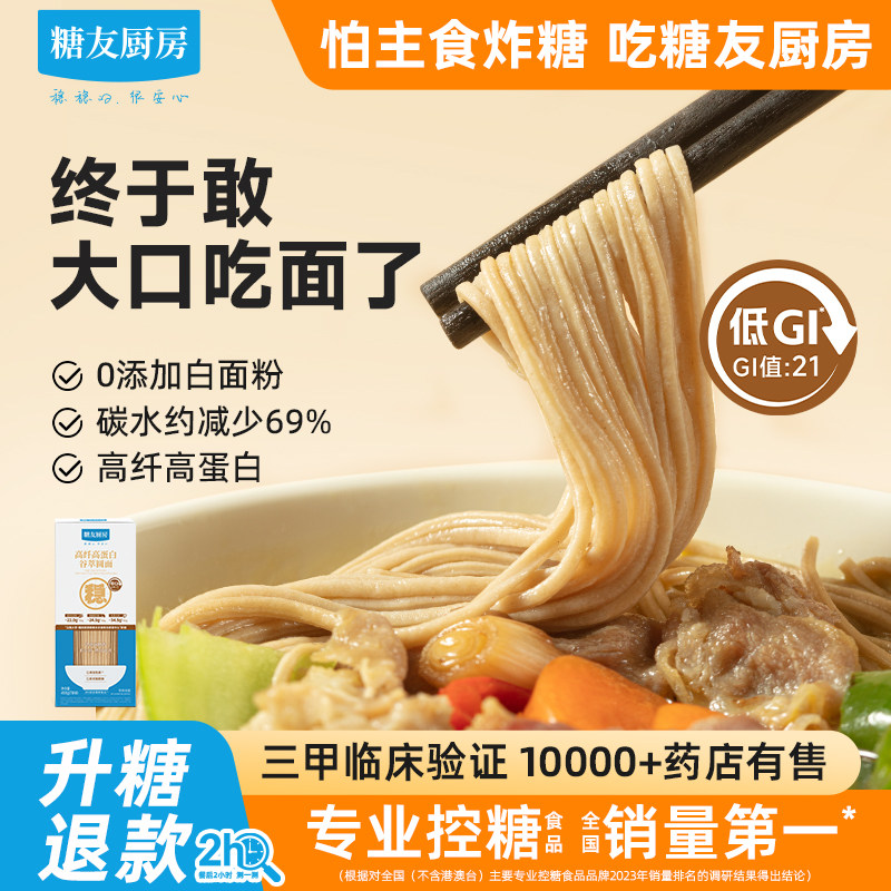 糖友饱饱低gi挂面条孕妇人气主食品控量早餐专用速食物厨房