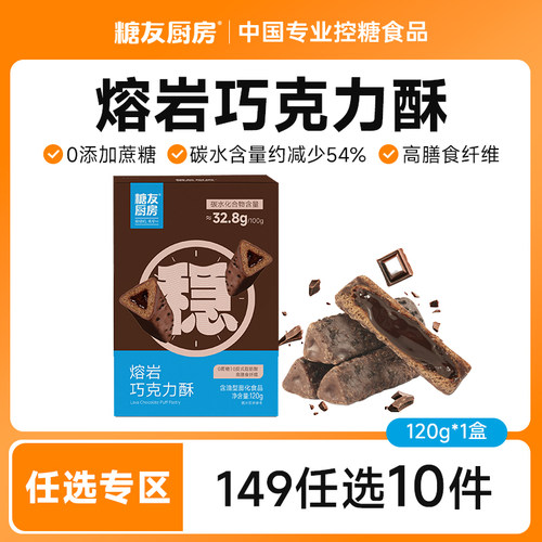 【149任选10件】糖友饱饱熔岩三角酥巧克力棒糖尿人粗粮解馋零食