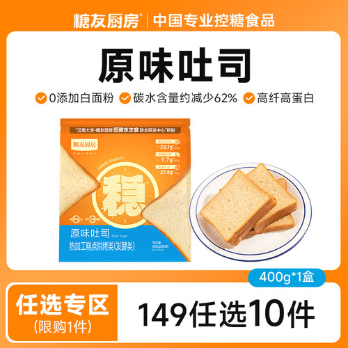 【149任选10件】糖友饱饱吐司面包片孕妇主食控量早餐专用无糖精
