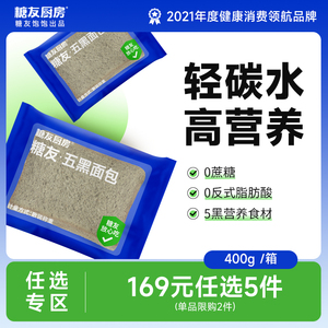 【任选专区】糖友饱饱无糖精五黑吐司病人孕妇慢糖尿零食品早餐
