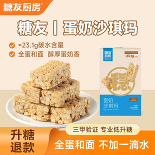 糖友饱饱蛋奶沙琪玛无糖精孕妇糖尿人代餐解馋糕点