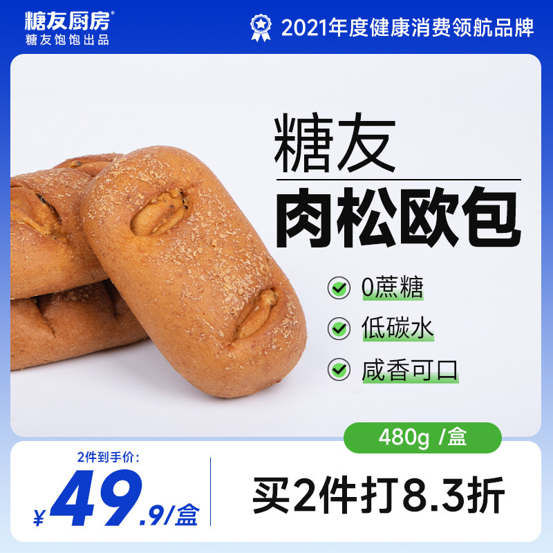 糖友饱饱非全麦肉松夹心欧包无糖精糖尿人孕妇早餐面包零食饱饱腹