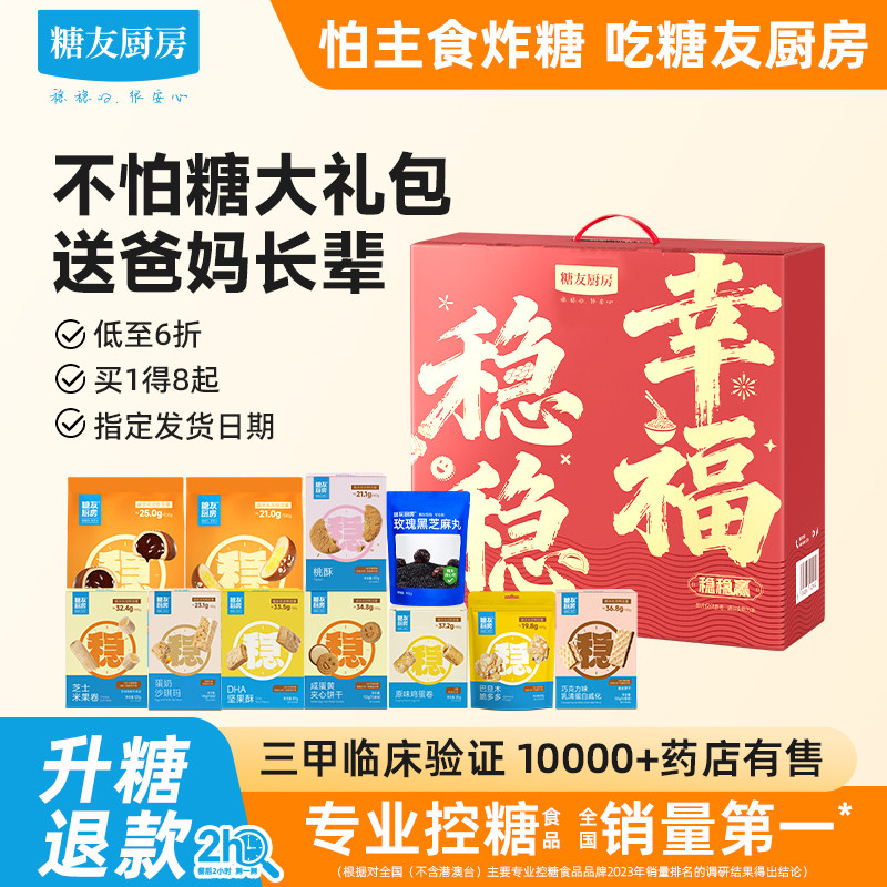 糖友饱饱大饱口福孕妇无糖精零食食品糕点糖尿人老年人长辈大礼盒