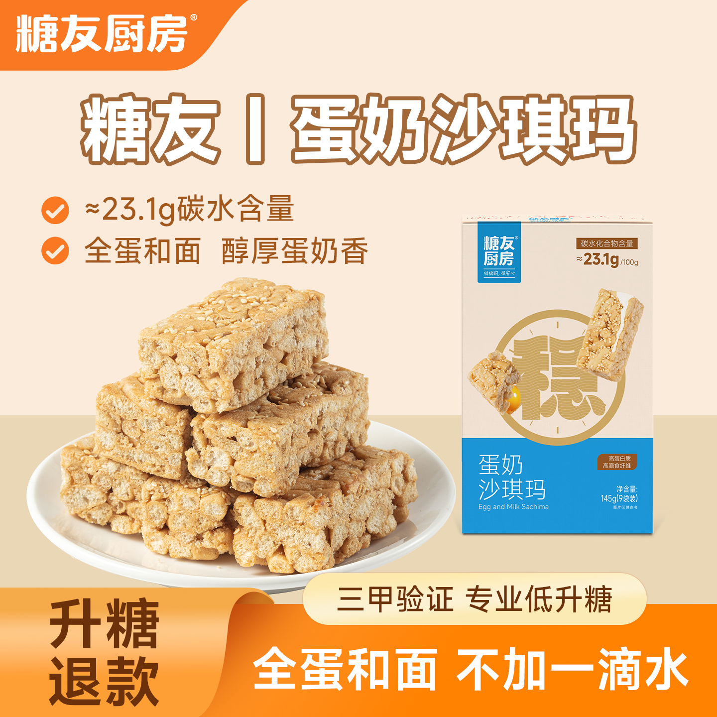 糖友饱饱肉松沙琪玛控营养无糖精糖尿人代餐休闲零食孕妇点心饱腹