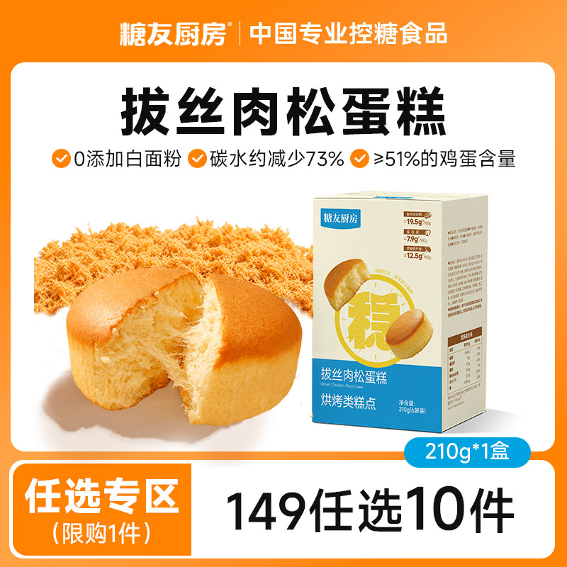 【149任选10件】糖友饱饱低gi无糖鸡蛋糕孕妇零食控量代餐专用图片