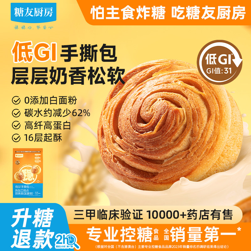 糖友饱饱低gi手撕面包低糖孕妇人气主食品控温早餐专用无糖精厨房