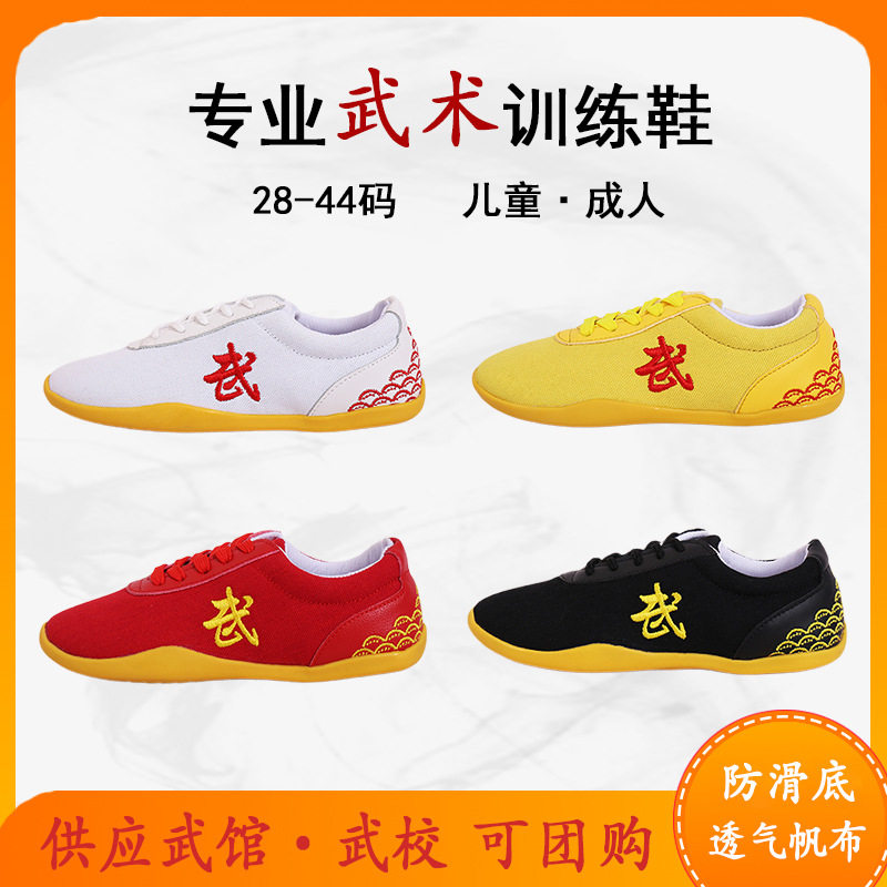 儿童专业武术太极练功鞋男女帆布