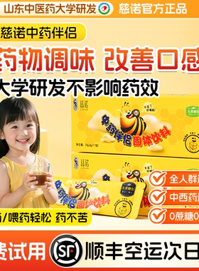 中药伴侣成人儿童喂药神器冲饮难喝药甜不苦固体饮料饮品慈诺正品