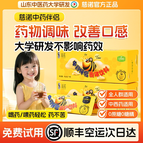 中药伴侣喝药不苦神器正品无蔗糖