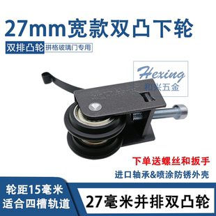 【黑色27双凸轮】进口轴承款并排双凸下轮隔断玻璃推拉门厨房滑轮