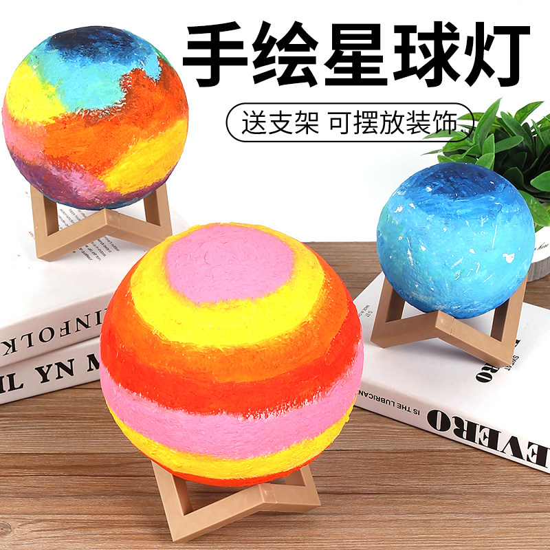 儿童节自制涂色涂鸦月球小夜灯空白月亮灯diy手工创意星球灯团建