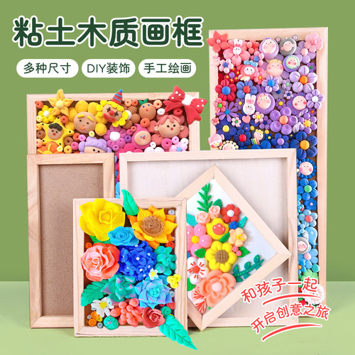 DIY材料幼儿园木质彩泥相框