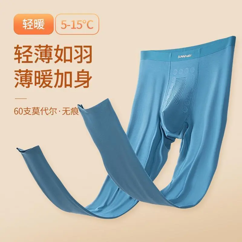 DAMMOSI莫代尔男士秋裤保暖内衣修身薄款无痕打底免穿内裤休闲裤