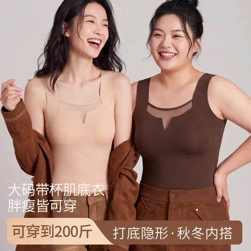 DAMMOSI【认准正版】大码保暖背心V纱肌底衣带胸垫打底秋冬免文胸
