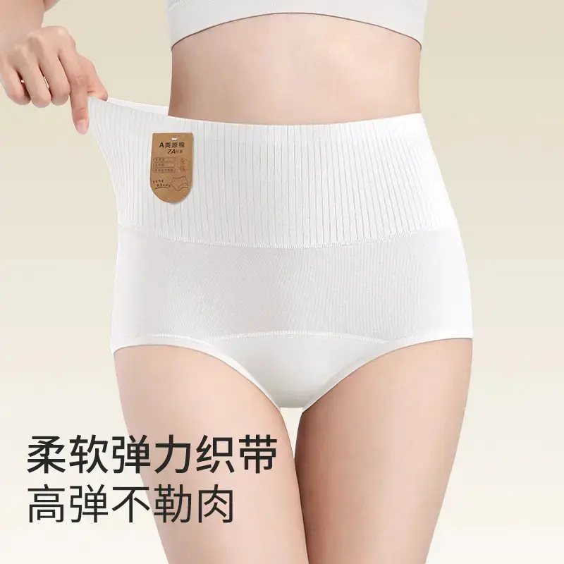 锦瑞轻奢高腰收腹无染色加长底档母婴A类棉抗菌女士轻塑纯棉内裤